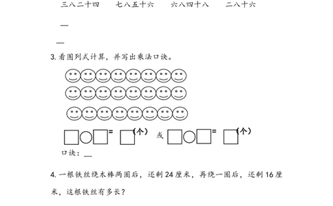 4.38的乘法口诀_二年级上下册资料_二年级语数英上下册学习资料_3-7-3、小学二年级数学上册_青岛版_2、同步练习_第四单元表内乘法（二）