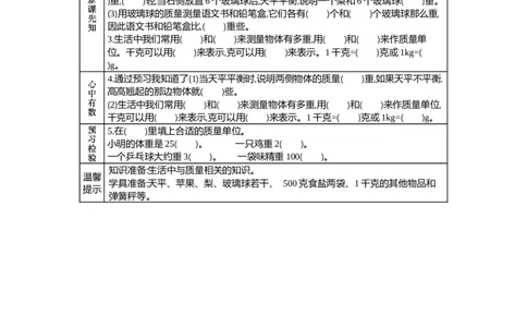 4.1千克和克_二年级上下册资料_2年级下册教学资源包教案+学案_第四单元千克和克（教案+学案）_学案