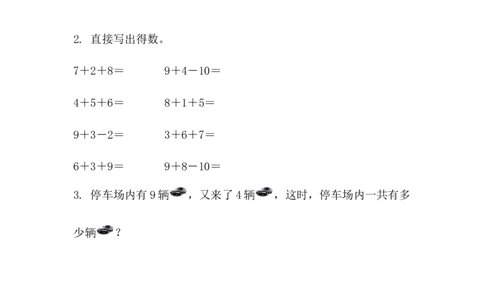 5.2练一练_一年级上下册资料_一年级上语数英上下册学习资料_3-6-3、小学一年级数学上册_人教版_2、同步练习_第五单元20以内的进位加法