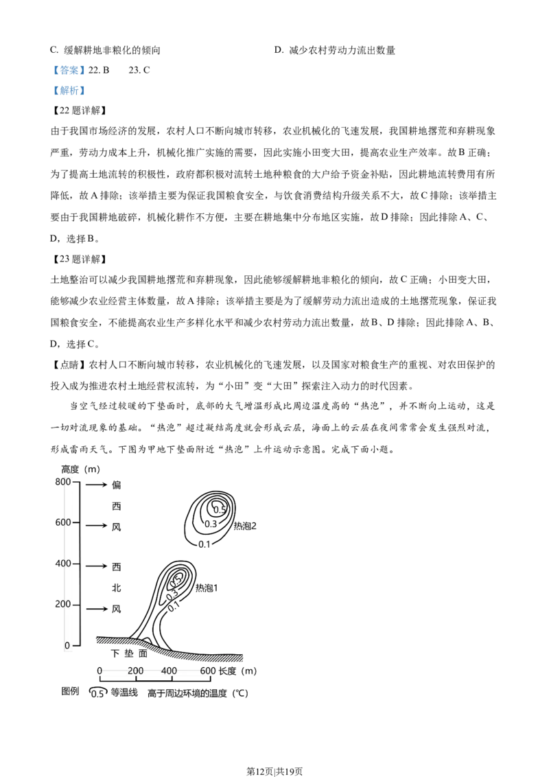 2023年高考地理试卷（浙江）（1月）（解析卷）_地理历年高考真题_新&middot;Word版2008-2025&middot;高考地理真题_地理（按省份分类）2008-2025_2008-2025&middot;（浙江）地理高考真题