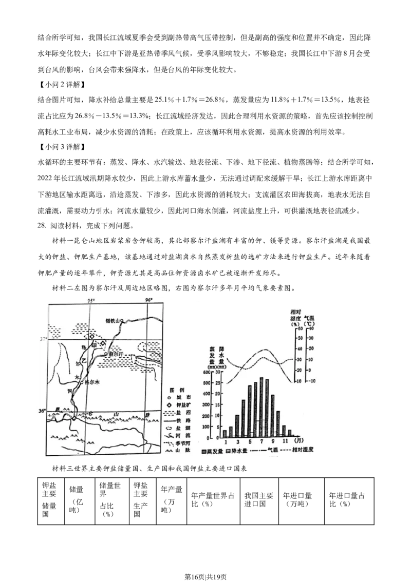 2023年高考地理试卷（浙江）（1月）（解析卷）_地理历年高考真题_新&middot;Word版2008-2025&middot;高考地理真题_地理（按省份分类）2008-2025_2008-2025&middot;（浙江）地理高考真题
