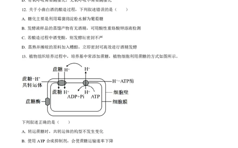 2023年高考生物试卷（浙江）（6月）（空白卷）_生物历年高考真题_新&middot;PDF版2008-2025&middot;高考生物真题_生物（按省份分类）2008-2025_2008-2025&middot;（浙江）生物高考真题