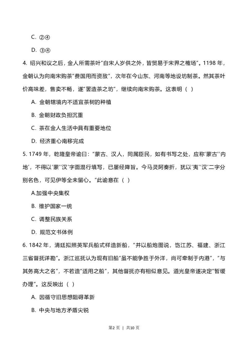 2023年高考历史试卷（辽宁）（空白卷）_历史历年高考真题_新&middot;PDF版2008-2025&middot;高考历史真题_历史（按试卷类型分类）2008-2025_自主命题卷&middot;历史（2008-2025）_辽宁自主命题&middot;历史（2021-2024）