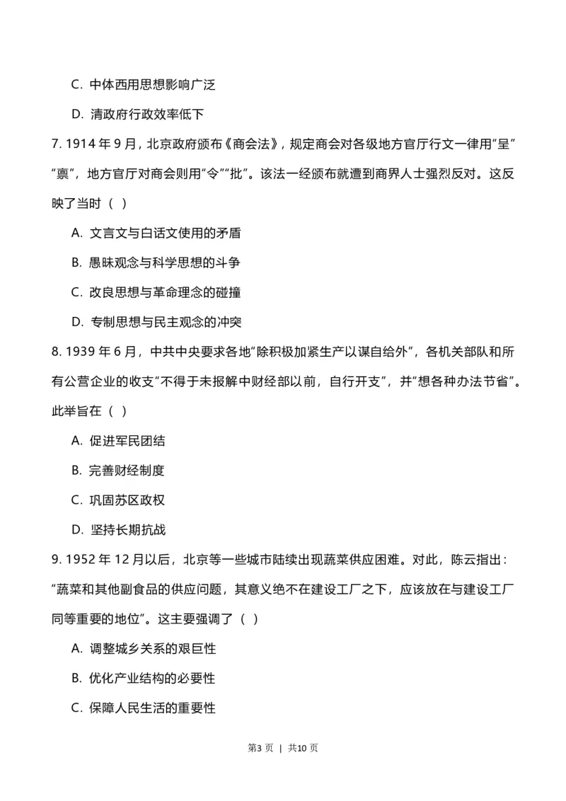 2023年高考历史试卷（辽宁）（空白卷）_历史历年高考真题_新&middot;PDF版2008-2025&middot;高考历史真题_历史（按试卷类型分类）2008-2025_自主命题卷&middot;历史（2008-2025）_辽宁自主命题&middot;历史（2021-2024）