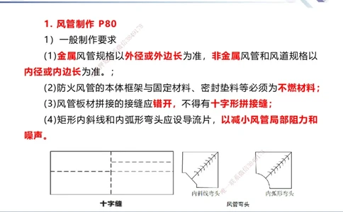 03.2025石莉-核心考点速记-机电实务3_2026年一级建造师_2026年一建机电_2025年一建机电SVIP_02-基础精讲✿高端面授✿深度强化_38-机电《核心考点速记》石莉HX_讲义