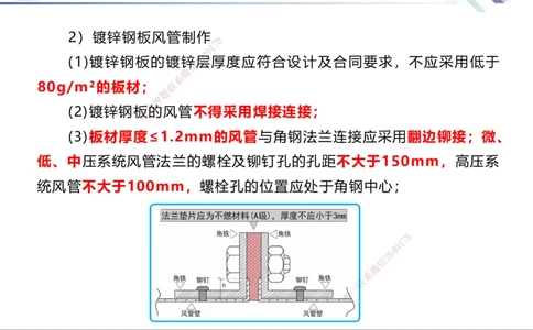 03.2025石莉-核心考点速记-机电实务3_2026年一级建造师_2026年一建机电_2025年一建机电SVIP_02-基础精讲✿高端面授✿深度强化_38-机电《核心考点速记》石莉HX_讲义