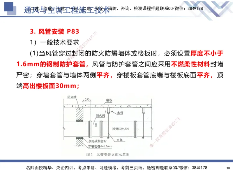 03.2025石莉-核心考点速记-机电实务3_2026年一级建造师_2026年一建机电_2025年一建机电SVIP_02-基础精讲✿高端面授✿深度强化_38-机电《核心考点速记》石莉HX_讲义