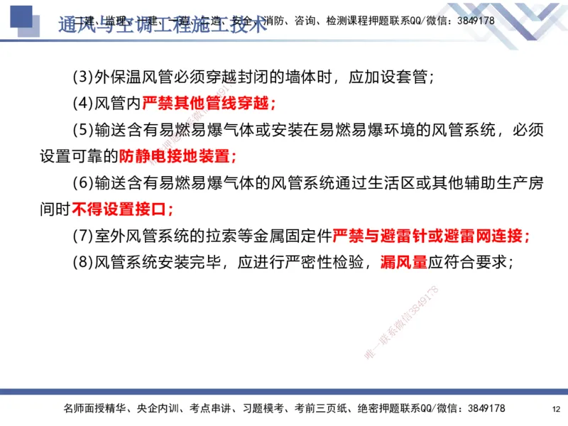 03.2025石莉-核心考点速记-机电实务3_2026年一级建造师_2026年一建机电_2025年一建机电SVIP_02-基础精讲✿高端面授✿深度强化_38-机电《核心考点速记》石莉HX_讲义