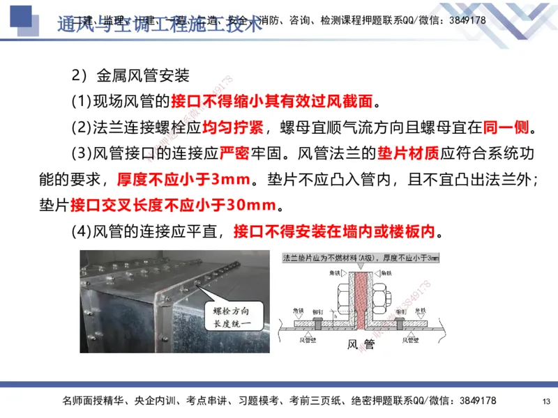 03.2025石莉-核心考点速记-机电实务3_2026年一级建造师_2026年一建机电_2025年一建机电SVIP_02-基础精讲✿高端面授✿深度强化_38-机电《核心考点速记》石莉HX_讲义