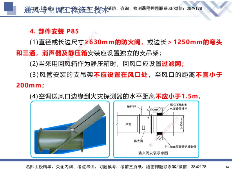03.2025石莉-核心考点速记-机电实务3_2026年一级建造师_2026年一建机电_2025年一建机电SVIP_02-基础精讲✿高端面授✿深度强化_38-机电《核心考点速记》石莉HX_讲义