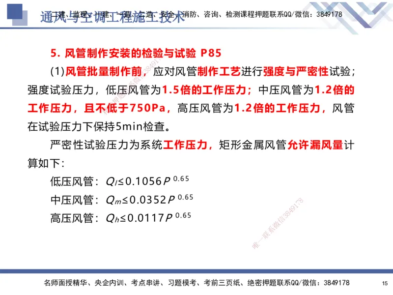 03.2025石莉-核心考点速记-机电实务3_2026年一级建造师_2026年一建机电_2025年一建机电SVIP_02-基础精讲✿高端面授✿深度强化_38-机电《核心考点速记》石莉HX_讲义