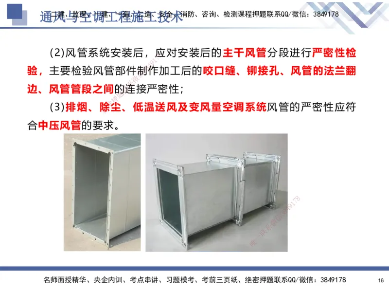 03.2025石莉-核心考点速记-机电实务3_2026年一级建造师_2026年一建机电_2025年一建机电SVIP_02-基础精讲✿高端面授✿深度强化_38-机电《核心考点速记》石莉HX_讲义