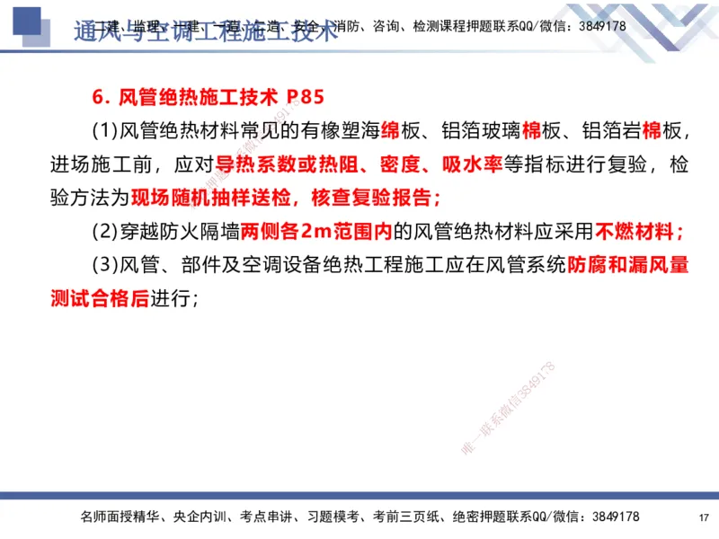 03.2025石莉-核心考点速记-机电实务3_2026年一级建造师_2026年一建机电_2025年一建机电SVIP_02-基础精讲✿高端面授✿深度强化_38-机电《核心考点速记》石莉HX_讲义