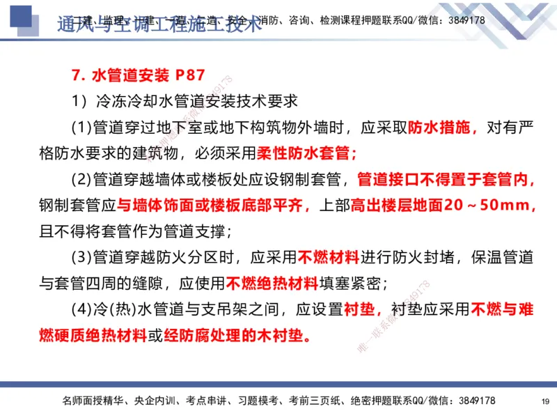 03.2025石莉-核心考点速记-机电实务3_2026年一级建造师_2026年一建机电_2025年一建机电SVIP_02-基础精讲✿高端面授✿深度强化_38-机电《核心考点速记》石莉HX_讲义