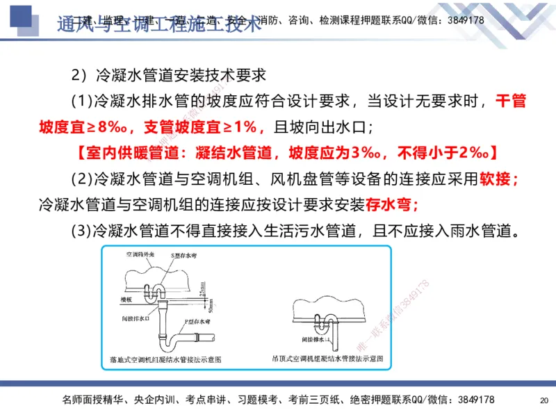 03.2025石莉-核心考点速记-机电实务3_2026年一级建造师_2026年一建机电_2025年一建机电SVIP_02-基础精讲✿高端面授✿深度强化_38-机电《核心考点速记》石莉HX_讲义