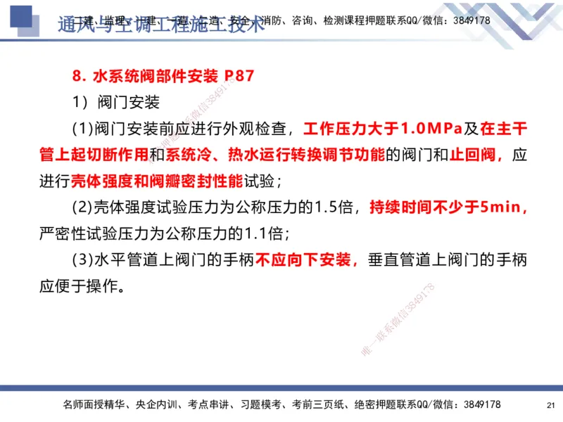 03.2025石莉-核心考点速记-机电实务3_2026年一级建造师_2026年一建机电_2025年一建机电SVIP_02-基础精讲✿高端面授✿深度强化_38-机电《核心考点速记》石莉HX_讲义