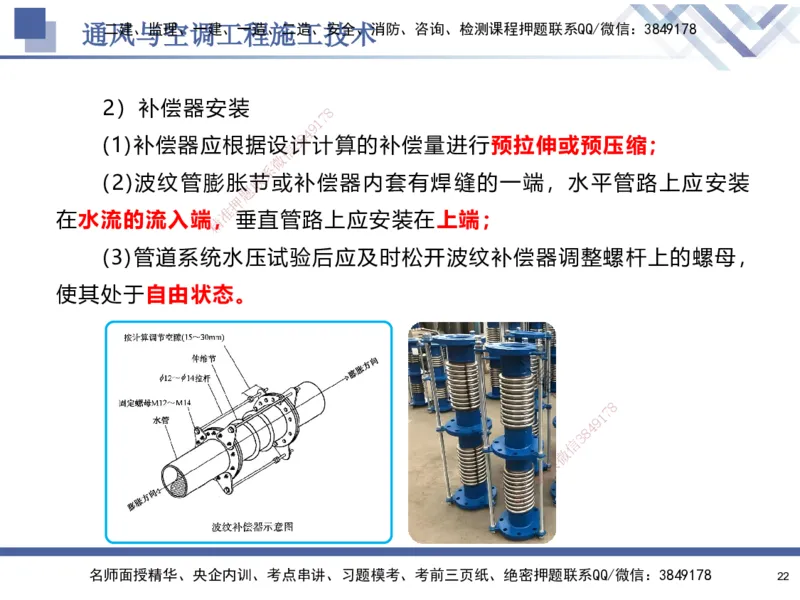 03.2025石莉-核心考点速记-机电实务3_2026年一级建造师_2026年一建机电_2025年一建机电SVIP_02-基础精讲✿高端面授✿深度强化_38-机电《核心考点速记》石莉HX_讲义