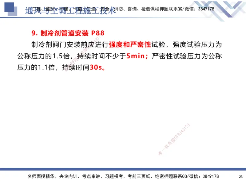 03.2025石莉-核心考点速记-机电实务3_2026年一级建造师_2026年一建机电_2025年一建机电SVIP_02-基础精讲✿高端面授✿深度强化_38-机电《核心考点速记》石莉HX_讲义