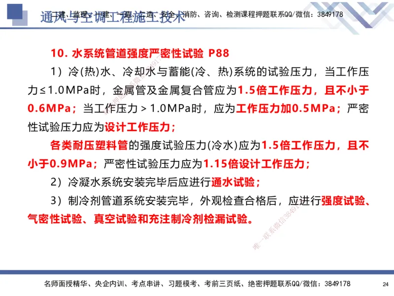 03.2025石莉-核心考点速记-机电实务3_2026年一级建造师_2026年一建机电_2025年一建机电SVIP_02-基础精讲✿高端面授✿深度强化_38-机电《核心考点速记》石莉HX_讲义