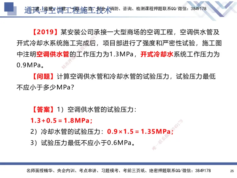 03.2025石莉-核心考点速记-机电实务3_2026年一级建造师_2026年一建机电_2025年一建机电SVIP_02-基础精讲✿高端面授✿深度强化_38-机电《核心考点速记》石莉HX_讲义