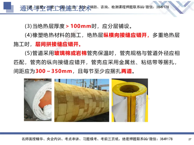 03.2025石莉-核心考点速记-机电实务3_2026年一级建造师_2026年一建机电_2025年一建机电SVIP_02-基础精讲✿高端面授✿深度强化_38-机电《核心考点速记》石莉HX_讲义