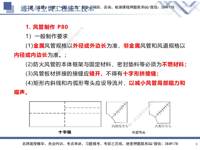03.2025石莉-核心考点速记-机电实务3_2026年一级建造师_2026年一建机电_2025年一建机电SVIP_02-基础精讲✿高端面授✿深度强化_38-机电《核心考点速记》石莉HX_讲义