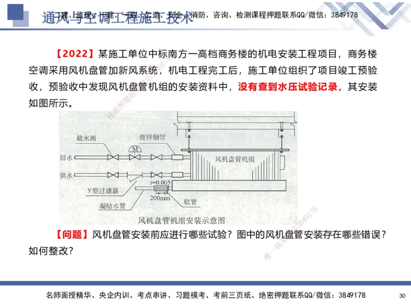 03.2025石莉-核心考点速记-机电实务3_2026年一级建造师_2026年一建机电_2025年一建机电SVIP_02-基础精讲✿高端面授✿深度强化_38-机电《核心考点速记》石莉HX_讲义