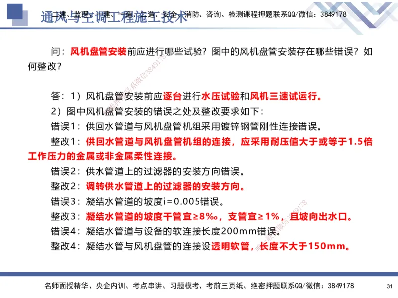 03.2025石莉-核心考点速记-机电实务3_2026年一级建造师_2026年一建机电_2025年一建机电SVIP_02-基础精讲✿高端面授✿深度强化_38-机电《核心考点速记》石莉HX_讲义