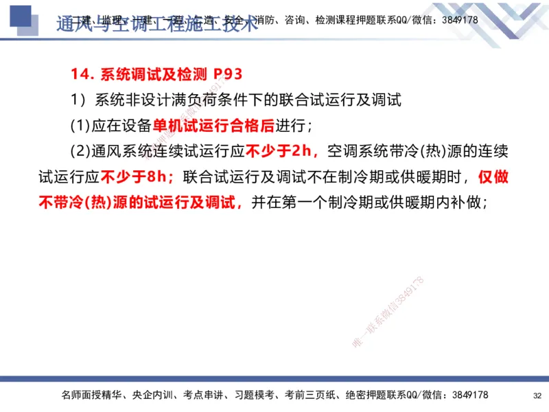 03.2025石莉-核心考点速记-机电实务3_2026年一级建造师_2026年一建机电_2025年一建机电SVIP_02-基础精讲✿高端面授✿深度强化_38-机电《核心考点速记》石莉HX_讲义