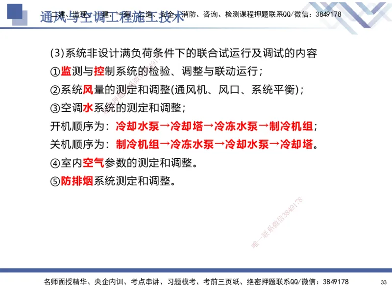 03.2025石莉-核心考点速记-机电实务3_2026年一级建造师_2026年一建机电_2025年一建机电SVIP_02-基础精讲✿高端面授✿深度强化_38-机电《核心考点速记》石莉HX_讲义