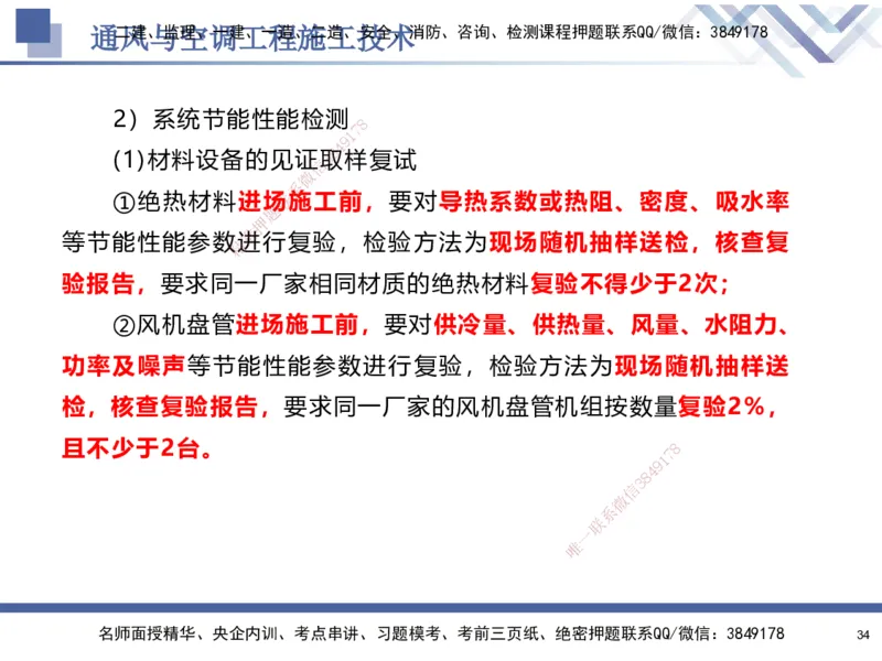 03.2025石莉-核心考点速记-机电实务3_2026年一级建造师_2026年一建机电_2025年一建机电SVIP_02-基础精讲✿高端面授✿深度强化_38-机电《核心考点速记》石莉HX_讲义