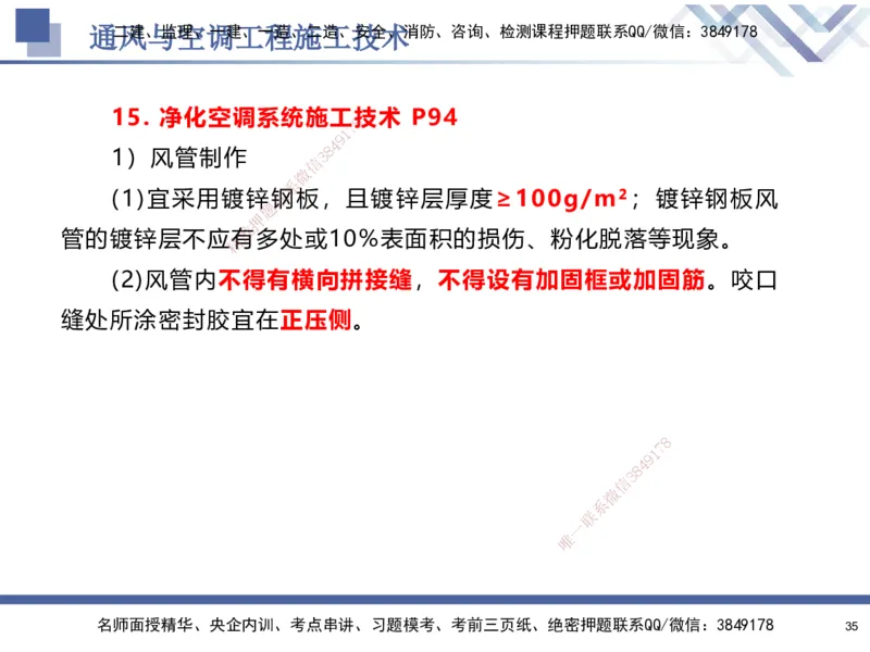 03.2025石莉-核心考点速记-机电实务3_2026年一级建造师_2026年一建机电_2025年一建机电SVIP_02-基础精讲✿高端面授✿深度强化_38-机电《核心考点速记》石莉HX_讲义