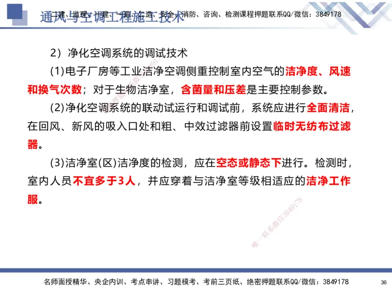 03.2025石莉-核心考点速记-机电实务3_2026年一级建造师_2026年一建机电_2025年一建机电SVIP_02-基础精讲✿高端面授✿深度强化_38-机电《核心考点速记》石莉HX_讲义