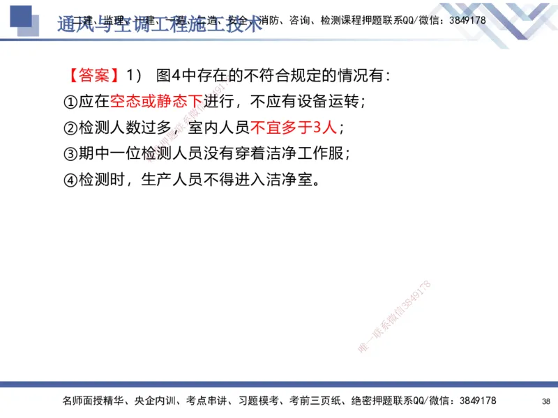 03.2025石莉-核心考点速记-机电实务3_2026年一级建造师_2026年一建机电_2025年一建机电SVIP_02-基础精讲✿高端面授✿深度强化_38-机电《核心考点速记》石莉HX_讲义