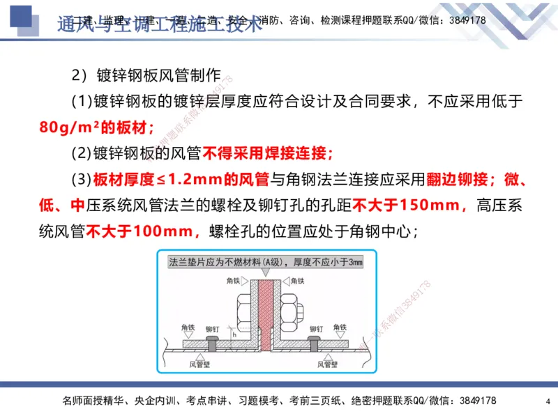 03.2025石莉-核心考点速记-机电实务3_2026年一级建造师_2026年一建机电_2025年一建机电SVIP_02-基础精讲✿高端面授✿深度强化_38-机电《核心考点速记》石莉HX_讲义