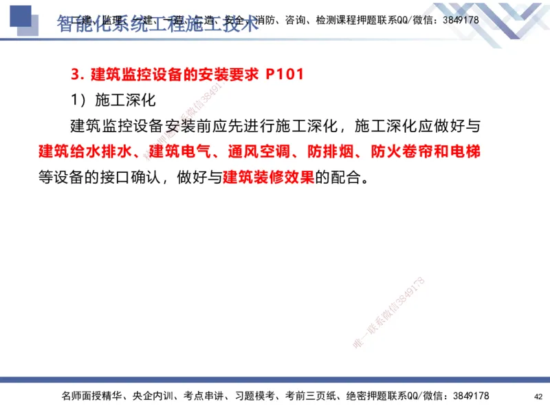 03.2025石莉-核心考点速记-机电实务3_2026年一级建造师_2026年一建机电_2025年一建机电SVIP_02-基础精讲✿高端面授✿深度强化_38-机电《核心考点速记》石莉HX_讲义
