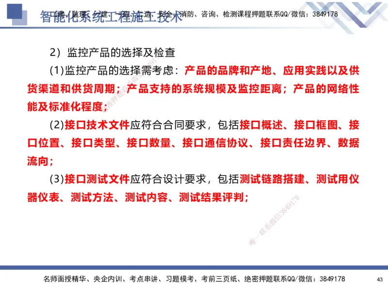 03.2025石莉-核心考点速记-机电实务3_2026年一级建造师_2026年一建机电_2025年一建机电SVIP_02-基础精讲✿高端面授✿深度强化_38-机电《核心考点速记》石莉HX_讲义