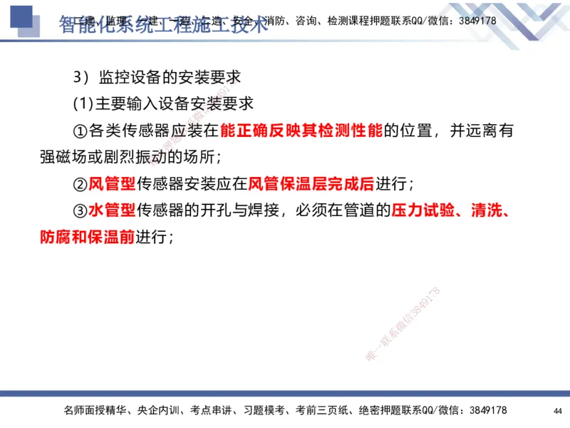 03.2025石莉-核心考点速记-机电实务3_2026年一级建造师_2026年一建机电_2025年一建机电SVIP_02-基础精讲✿高端面授✿深度强化_38-机电《核心考点速记》石莉HX_讲义