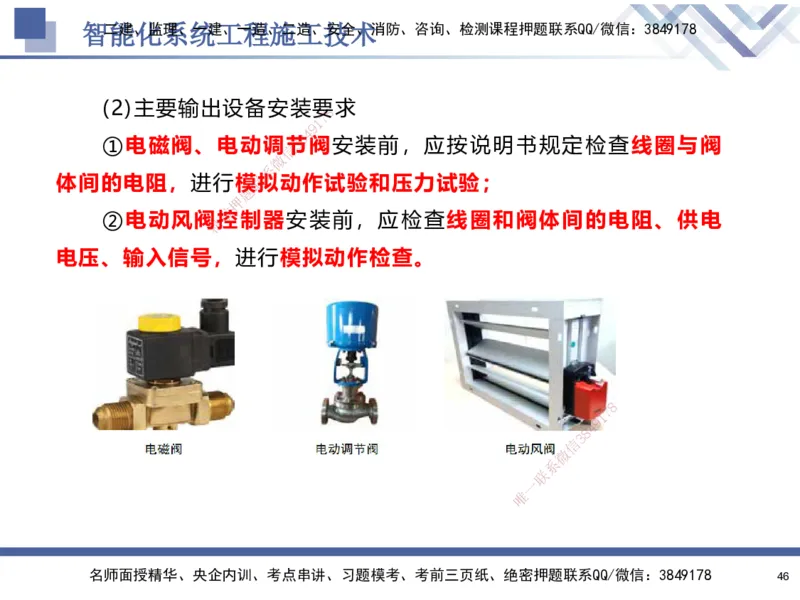 03.2025石莉-核心考点速记-机电实务3_2026年一级建造师_2026年一建机电_2025年一建机电SVIP_02-基础精讲✿高端面授✿深度强化_38-机电《核心考点速记》石莉HX_讲义