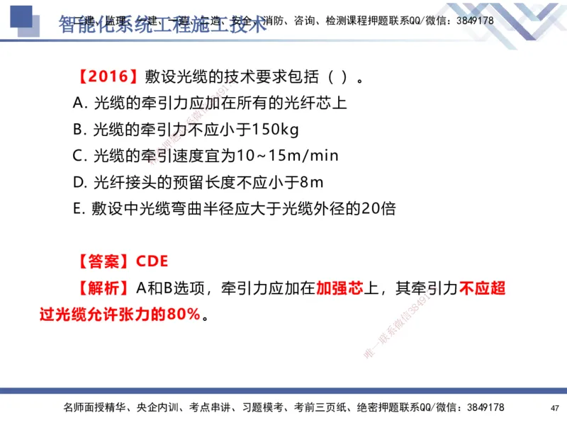 03.2025石莉-核心考点速记-机电实务3_2026年一级建造师_2026年一建机电_2025年一建机电SVIP_02-基础精讲✿高端面授✿深度强化_38-机电《核心考点速记》石莉HX_讲义