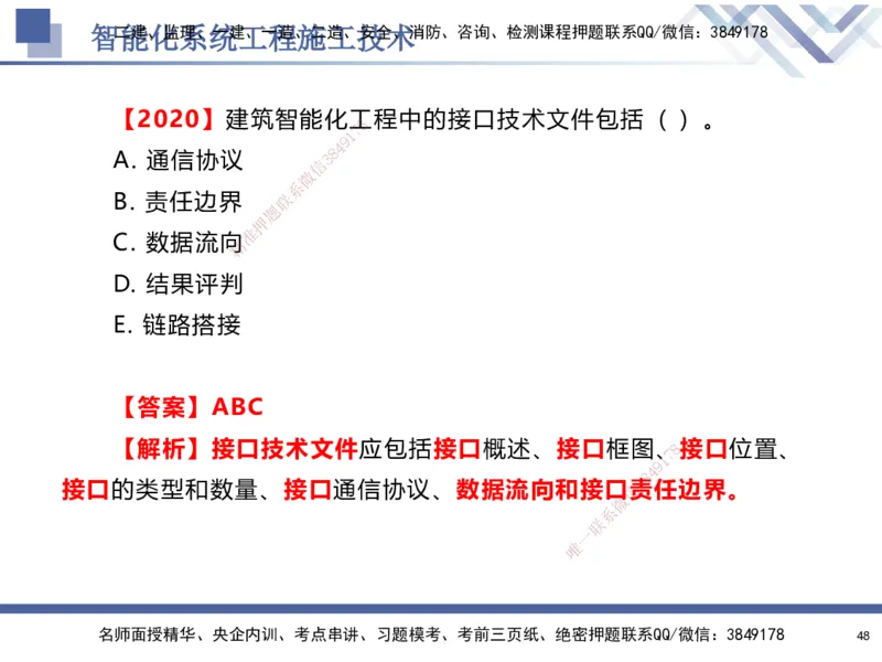 03.2025石莉-核心考点速记-机电实务3_2026年一级建造师_2026年一建机电_2025年一建机电SVIP_02-基础精讲✿高端面授✿深度强化_38-机电《核心考点速记》石莉HX_讲义