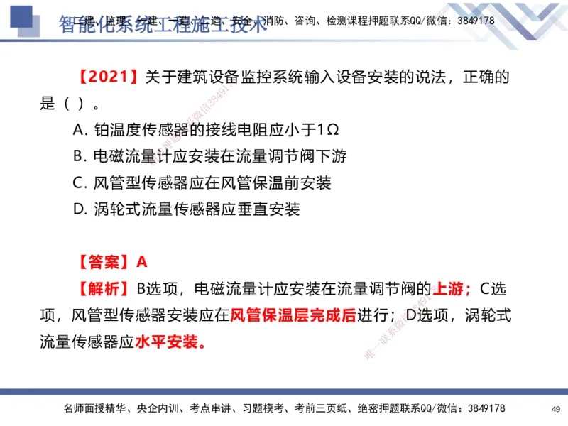 03.2025石莉-核心考点速记-机电实务3_2026年一级建造师_2026年一建机电_2025年一建机电SVIP_02-基础精讲✿高端面授✿深度强化_38-机电《核心考点速记》石莉HX_讲义