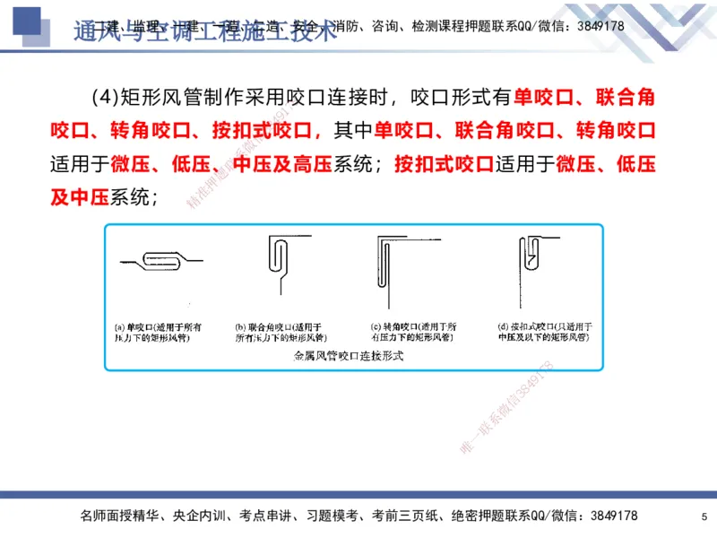 03.2025石莉-核心考点速记-机电实务3_2026年一级建造师_2026年一建机电_2025年一建机电SVIP_02-基础精讲✿高端面授✿深度强化_38-机电《核心考点速记》石莉HX_讲义