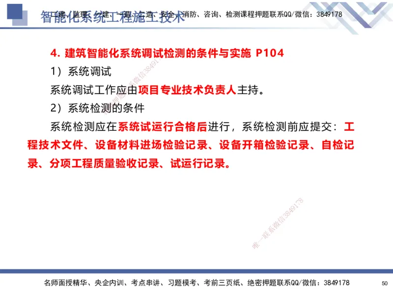 03.2025石莉-核心考点速记-机电实务3_2026年一级建造师_2026年一建机电_2025年一建机电SVIP_02-基础精讲✿高端面授✿深度强化_38-机电《核心考点速记》石莉HX_讲义
