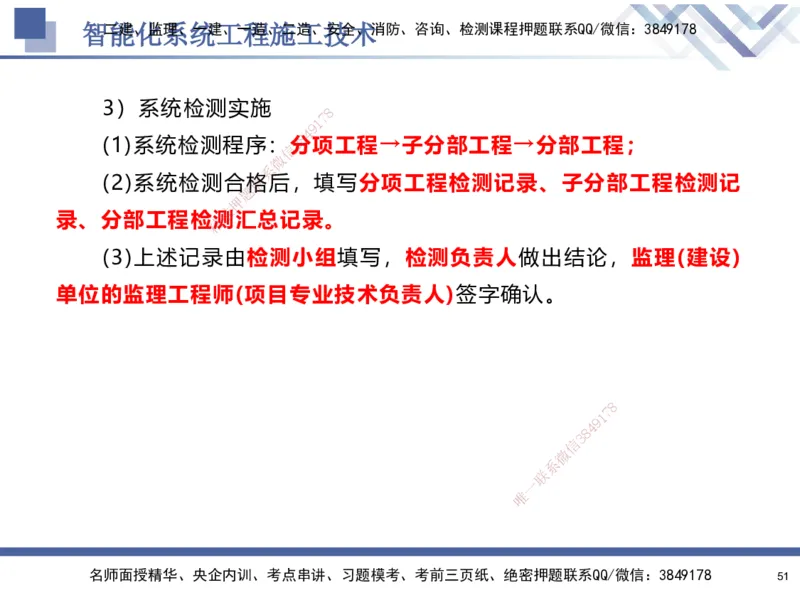03.2025石莉-核心考点速记-机电实务3_2026年一级建造师_2026年一建机电_2025年一建机电SVIP_02-基础精讲✿高端面授✿深度强化_38-机电《核心考点速记》石莉HX_讲义