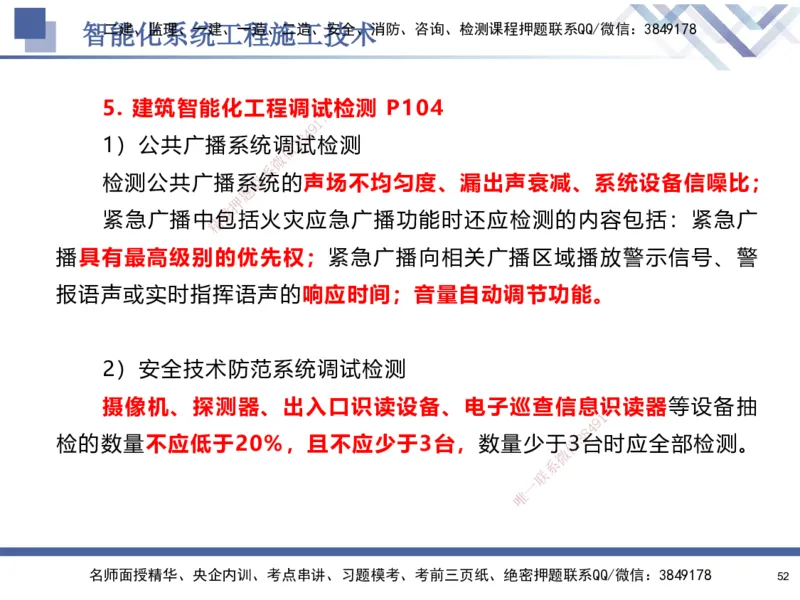 03.2025石莉-核心考点速记-机电实务3_2026年一级建造师_2026年一建机电_2025年一建机电SVIP_02-基础精讲✿高端面授✿深度强化_38-机电《核心考点速记》石莉HX_讲义