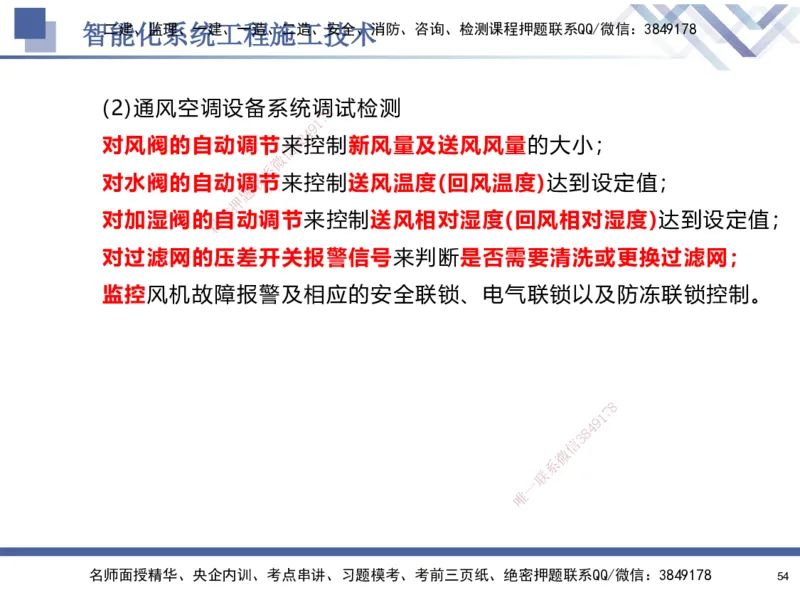 03.2025石莉-核心考点速记-机电实务3_2026年一级建造师_2026年一建机电_2025年一建机电SVIP_02-基础精讲✿高端面授✿深度强化_38-机电《核心考点速记》石莉HX_讲义