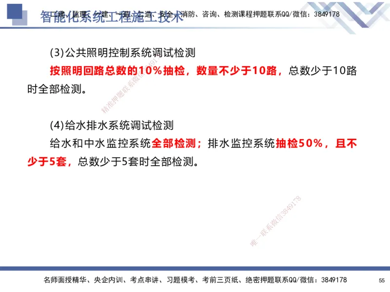 03.2025石莉-核心考点速记-机电实务3_2026年一级建造师_2026年一建机电_2025年一建机电SVIP_02-基础精讲✿高端面授✿深度强化_38-机电《核心考点速记》石莉HX_讲义