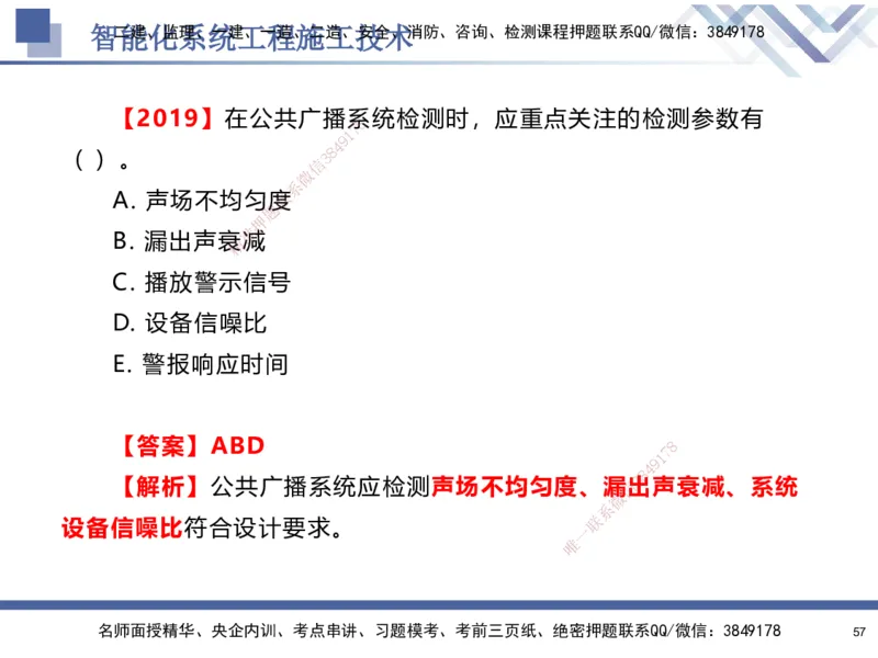 03.2025石莉-核心考点速记-机电实务3_2026年一级建造师_2026年一建机电_2025年一建机电SVIP_02-基础精讲✿高端面授✿深度强化_38-机电《核心考点速记》石莉HX_讲义