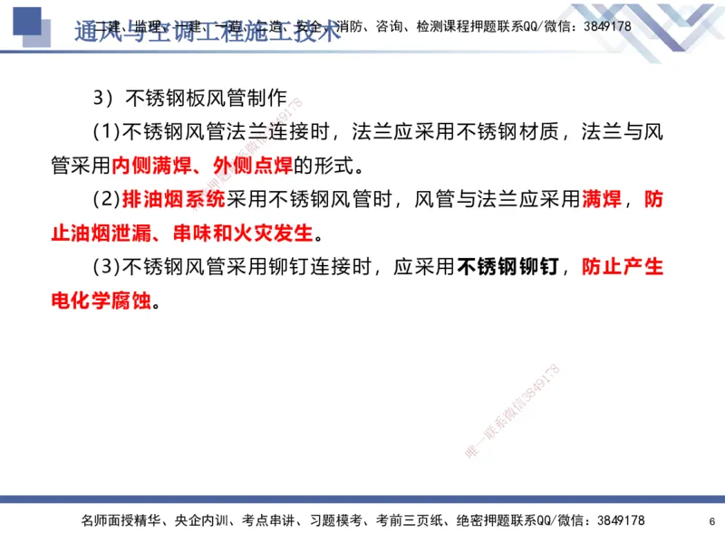 03.2025石莉-核心考点速记-机电实务3_2026年一级建造师_2026年一建机电_2025年一建机电SVIP_02-基础精讲✿高端面授✿深度强化_38-机电《核心考点速记》石莉HX_讲义